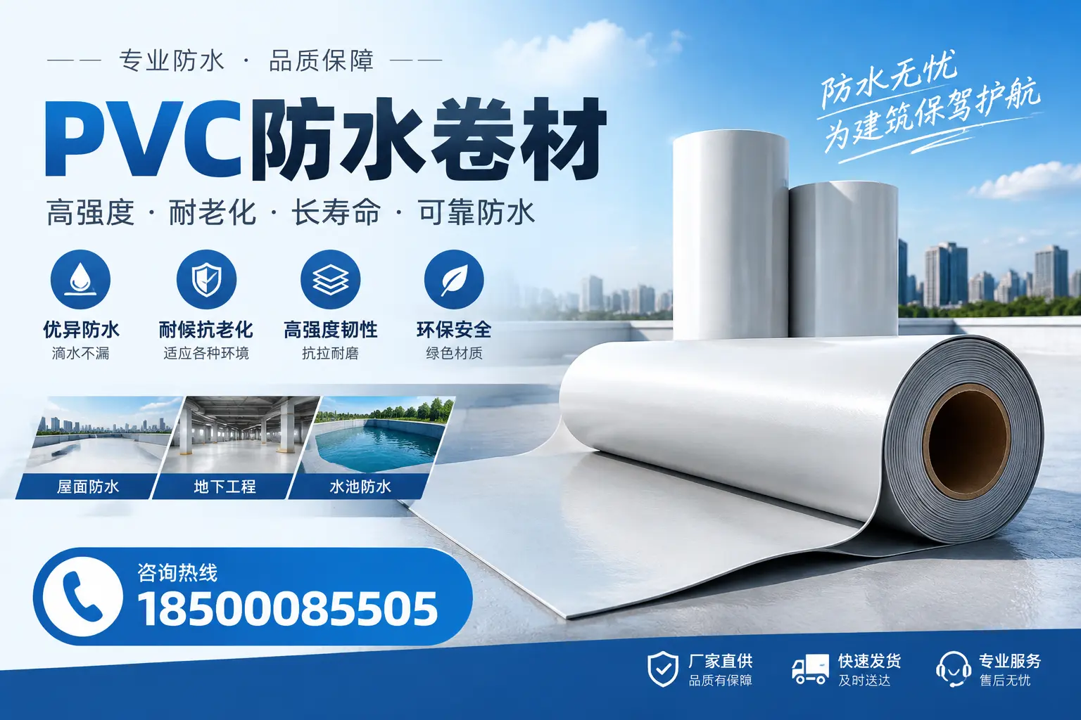 对比不同品牌PVC防水卷材的性价比，帮助东营用户选择