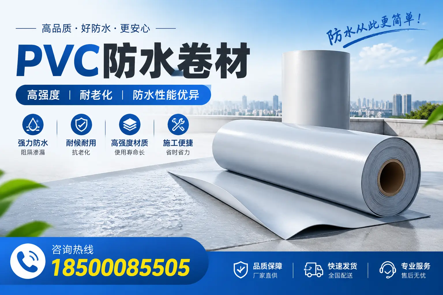东营pvc防水卷材的检测标准与认证流程