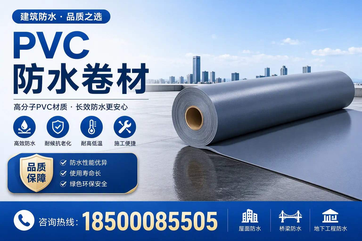了解PVC防水卷材的应用领域，助力东营项目选型