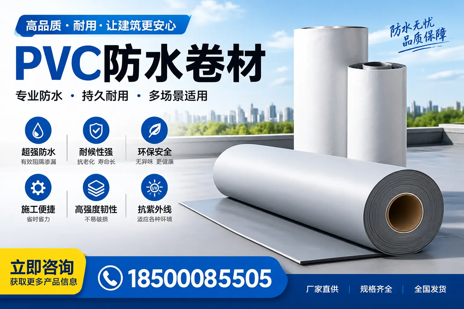 在东营选择PVC防水卷材的五大关键因素，助您做出明智决策
