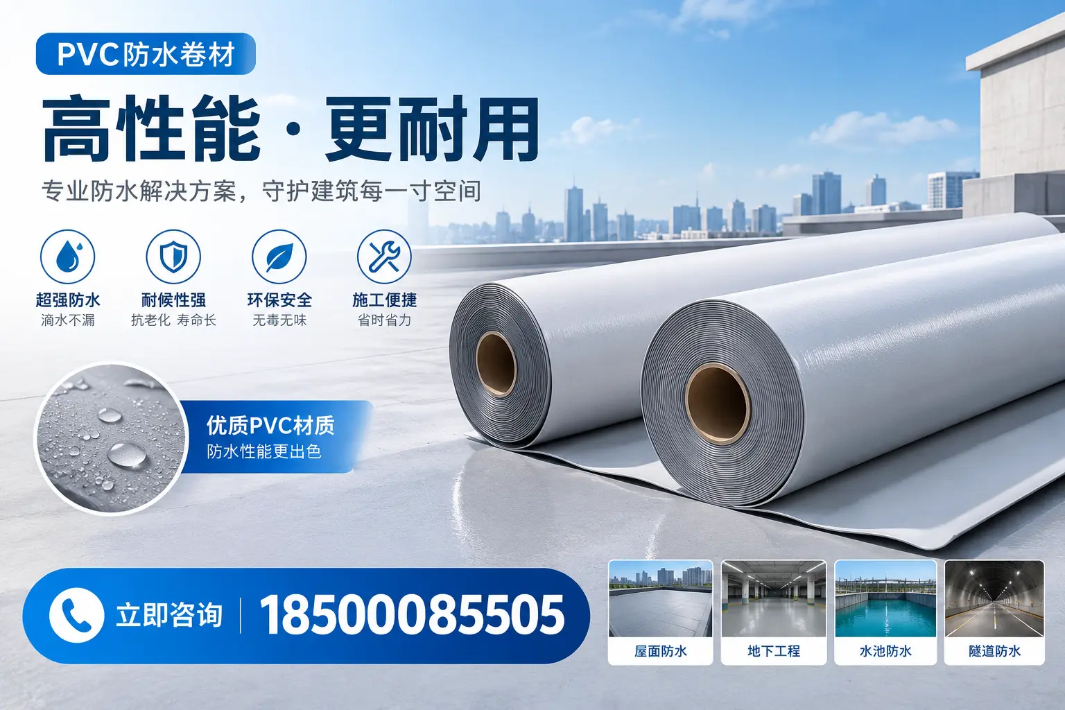 PVC防水卷材选型对比：如何做出明智选择？东营指南